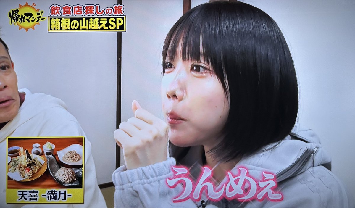 あのちゃん　うんめーチェキ　レア あのちゃんの「うんめぇ」可愛い！ #帰れマンデー #あのちゃん