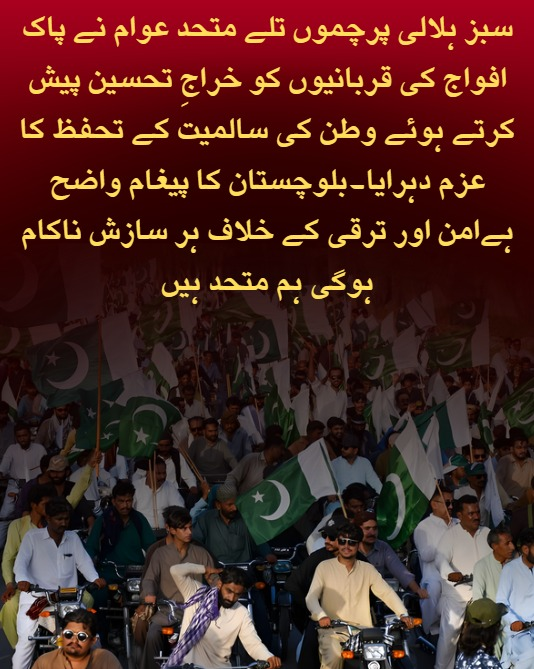 Baloch55Shanzay's tweet image. سبز ہلالی پرچموں تلے متحد عوام نے پاک افواج کی قربانیوں کو خراج تحسین پیش کرتے ہوئے وطن کی سالمیت کے تحفظ کا عزم دہرایا۔بلوچستان کا پیغام واضح ہے امن اور ترقی کے خلاف ہر سازش ناکام ہوگی ہم متحد ہیں۔

#UnitedUnderOneFlag 
#PakistanArmedForces 
#BalochistanUnity 
#PeaceAndProgress