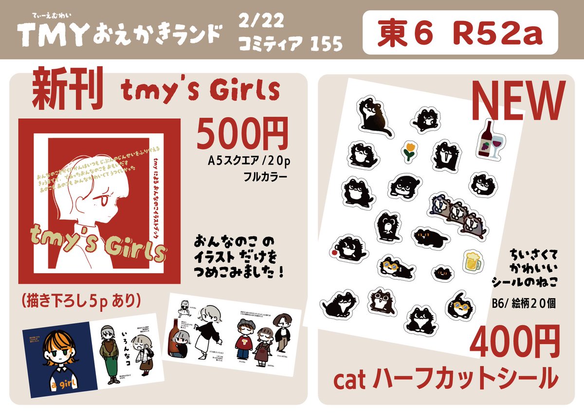 今週日曜日！よろしくお願いいたします🐈️🐾