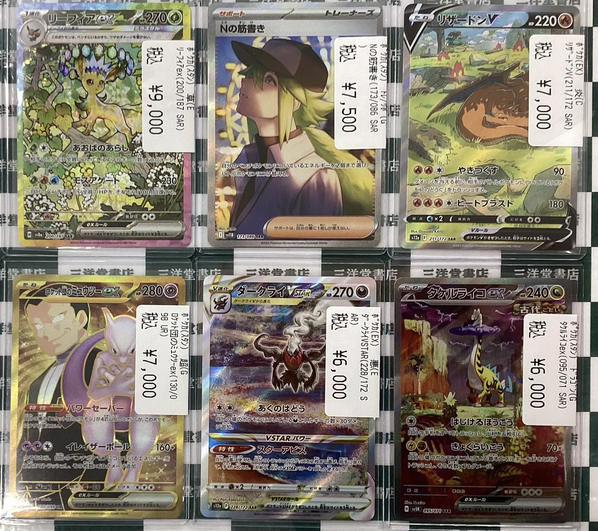 ポケカ リーフィアex(200/187 SAR) などを買い取らさせていただきまし