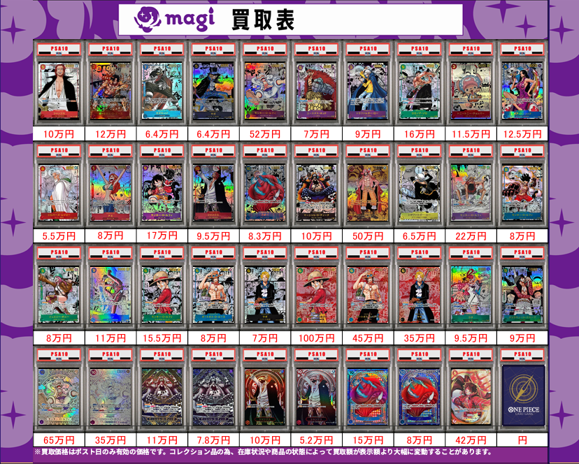 買取告知】 2/17(火)ワンピースカード買取表です‼️ ✨PSA買取表