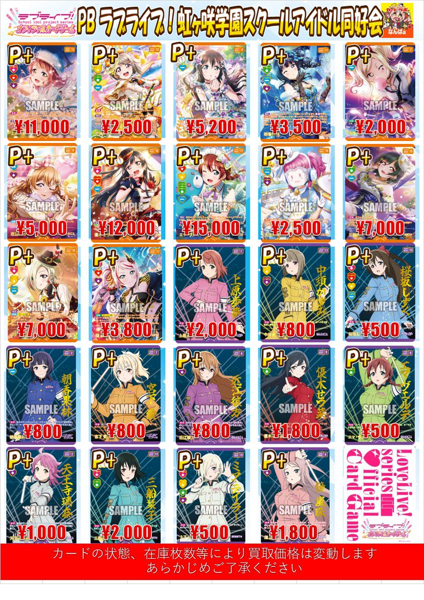 ラブライブカード 買取情報】 #ラブカ #なんば ❤【LLE】PL!N-pb1-300