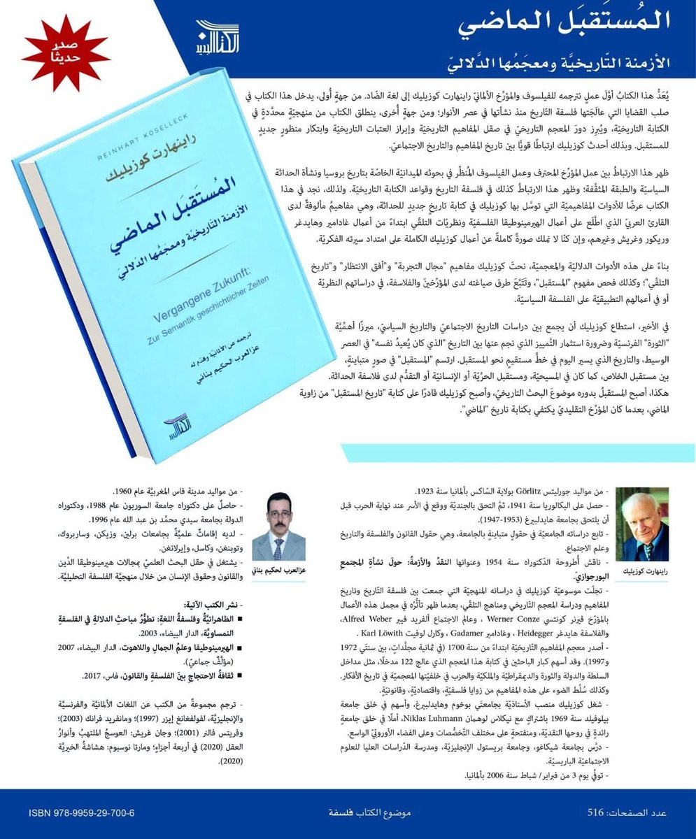 المستقبل الماضي.. جديد ترجمات د عز العرب لحكيم بناني من الثقافة الألمانية.