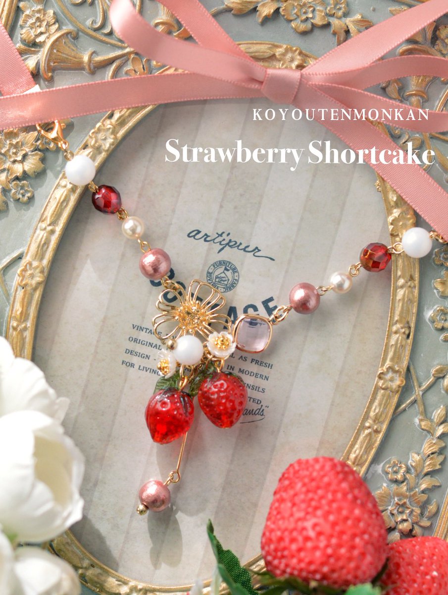 新作🍓🍓🍓
久しぶりに作ったリボンネックレスを見てくだされ！！✨

苺のショートケーキをイメージ🍰しています✨