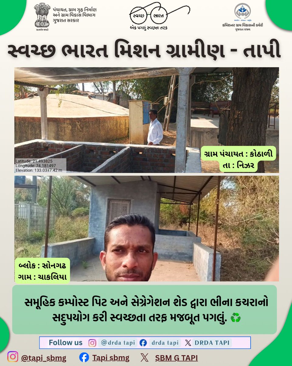 swachhtapi's tweet photo. સમૂહિક કમ્પોસ્ટ પિટ અને સેગ્રેગેશન શેડ દ્વારા ભીના કચરાનો સદુપયોગ કરી સ્વચ્છતા તરફ મજબૂત પગલું. ♻️
#drdatapi #sbmg_tapi2025 #crd_gujarat #sbmr_gujarat #swachhbharat #cleanvillage #cmogujarat #collectortapi https://t.co/bGgxaJEv8W