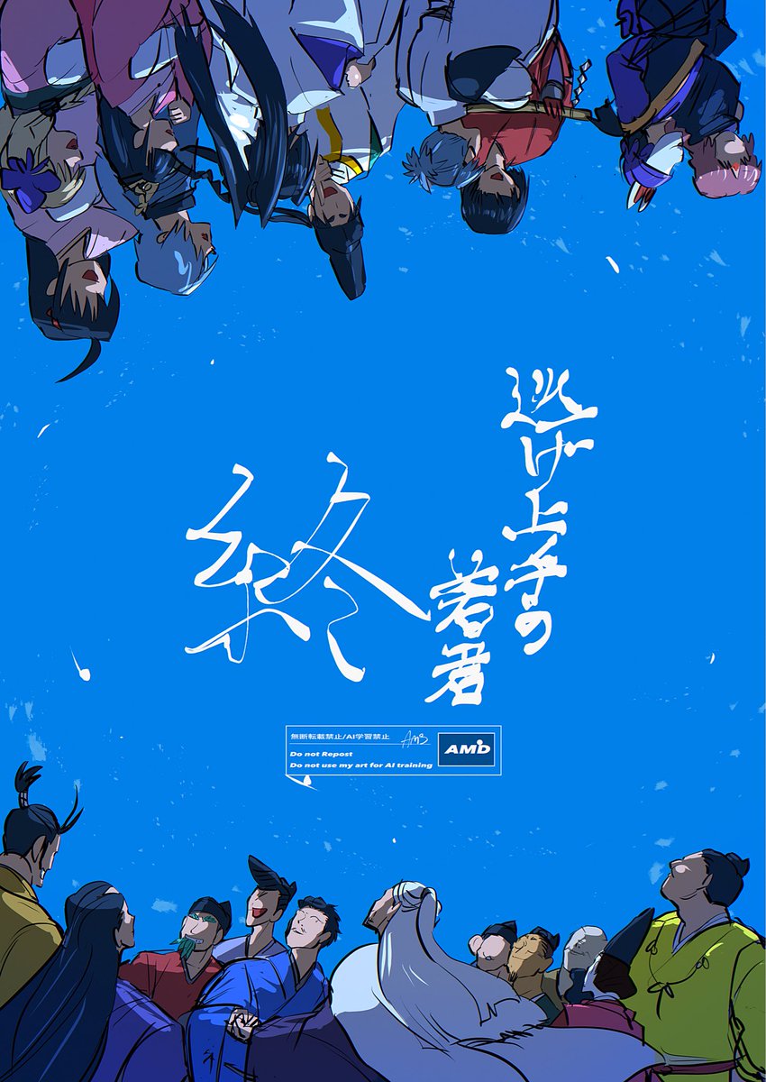 逃げ上手の若君