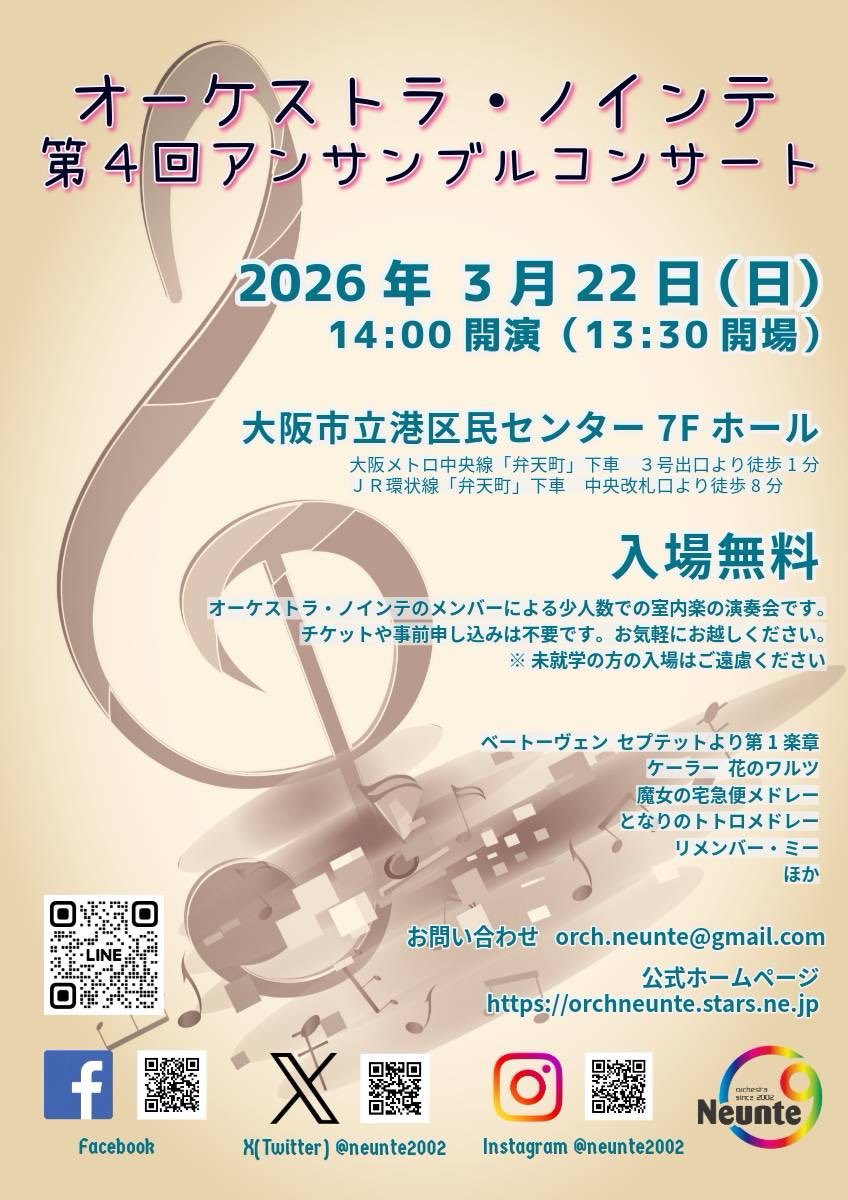 neunte2002's tweet photo. 【第4回アンサンブルコンサート】
日時:2026年3月22日(日)14:00開演
場所:大阪市立港区民センター 7Fホール
入場無料・全席自由

ぜひご来場ください🎶 https://t.co/oFKbslxtbw