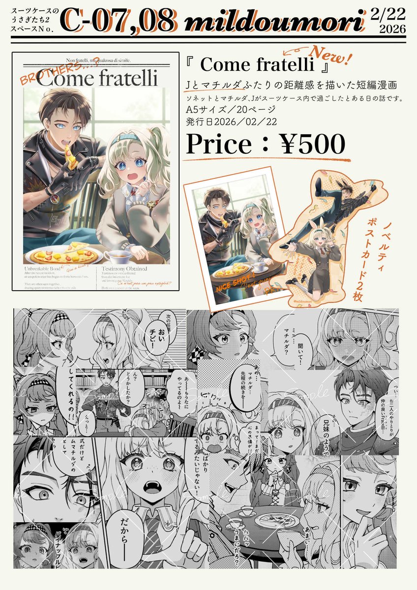 #スツうさ2 おしながき
【C-07, 08】 mildoumori
Jとマチルダが好きな人間が描いた漫画です
よろしくお願いします