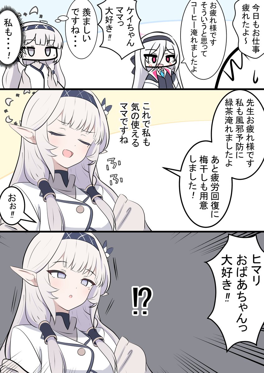 ヒマリとケイちゃん

ママと呼ばれたい漫画です!
メインストーリー見終わりましたが良かったです… 