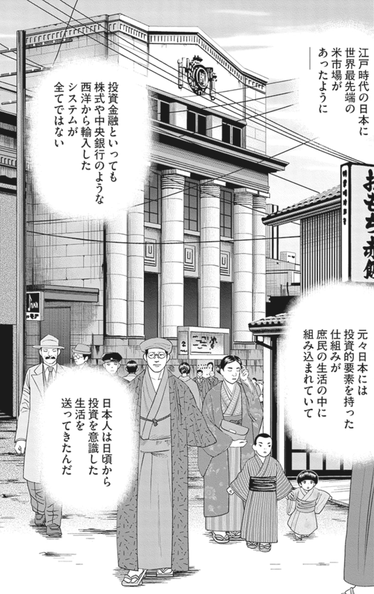 日本人が投資から遠ざかったのは戦争が原因って話。(6/7) 