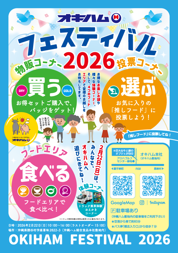 オキハム（この島の美味しいを、100年先も。） tweet media