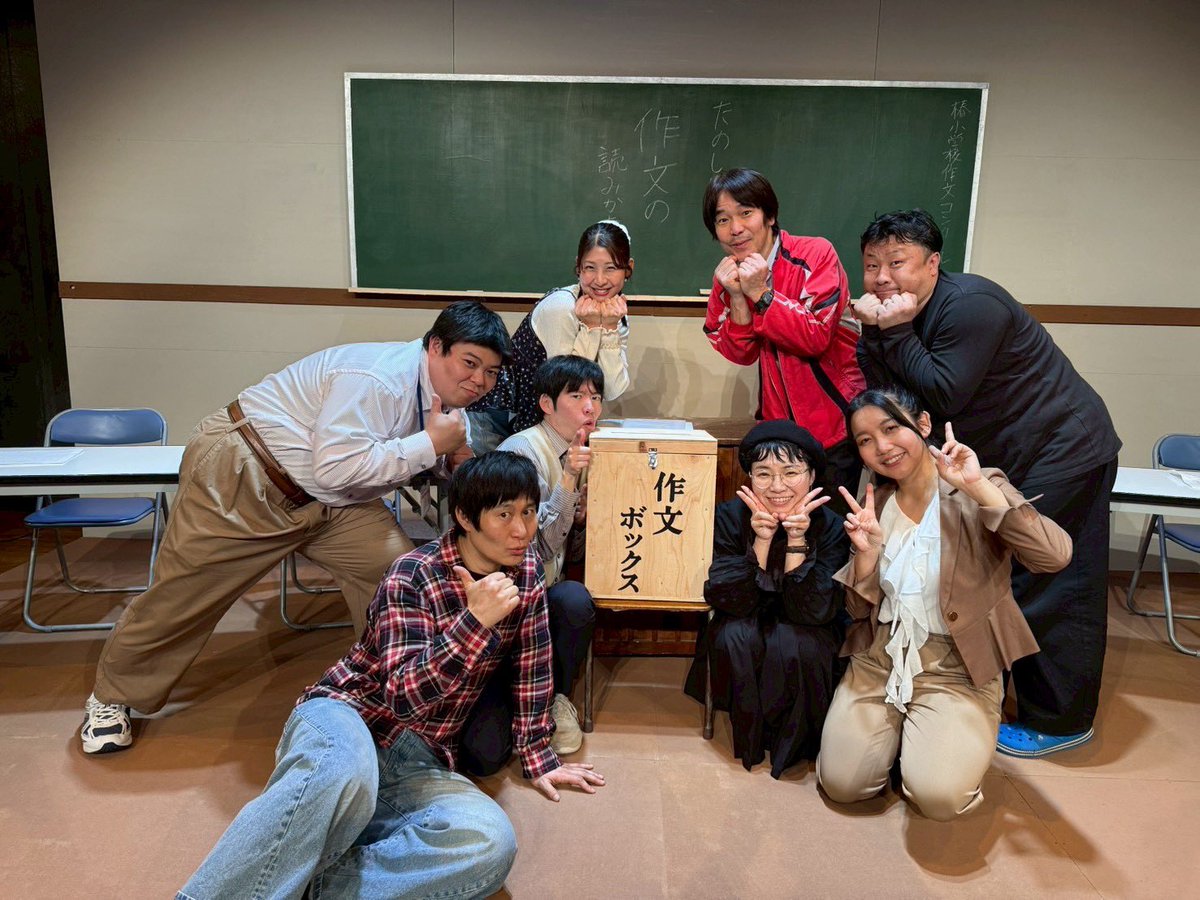劇団うりんこアトリエ公演『たのしい作文の読みかた』無事終演しました。ご来場いただいたき誠にありがとうございました！
本当に難しい作品でしたが稽古中も笑いが絶えなくてチームみんなで作り上げていく過程がとても楽しい作品でした。たくさんの感想もありがとうございました！