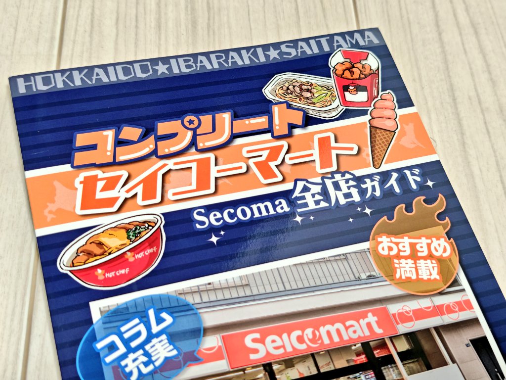 ありがとうございます🥰🥰 セコマ好きの方に気に入ってもらえるの