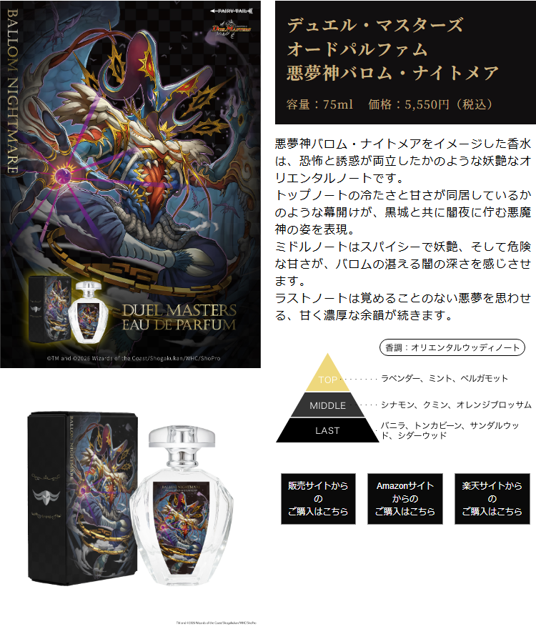 【デュエルマスターズ】クリーチャーをイメージした香水 オードパルファム 『アビスベル＝ジャシン帝』『イミッシュ・イツァヤナ』『悪夢神バロム・ナイトメア』が本日より予約開始!! #PR
amzn.to/4aIs2ts