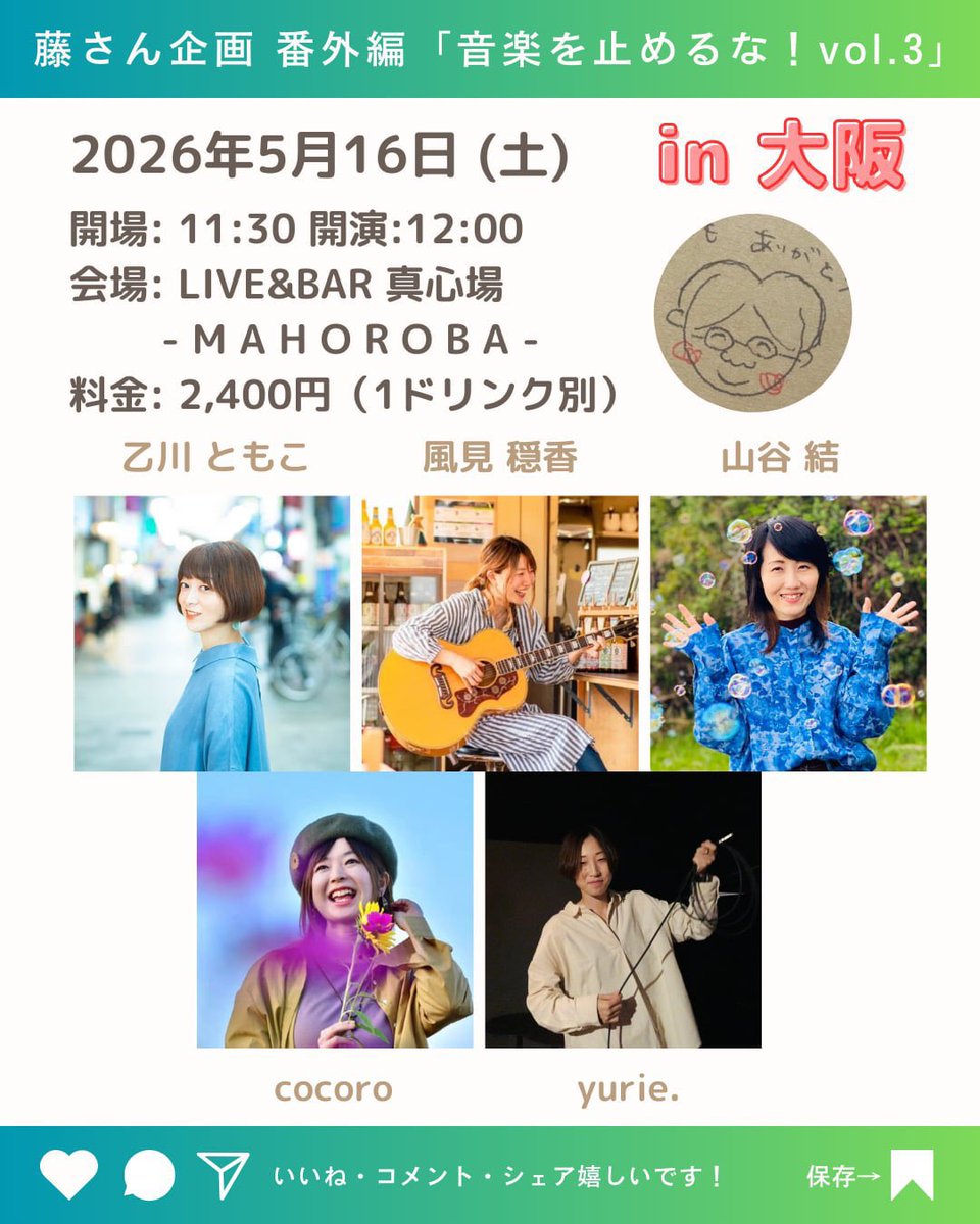 大阪でも完売早い！さすが！