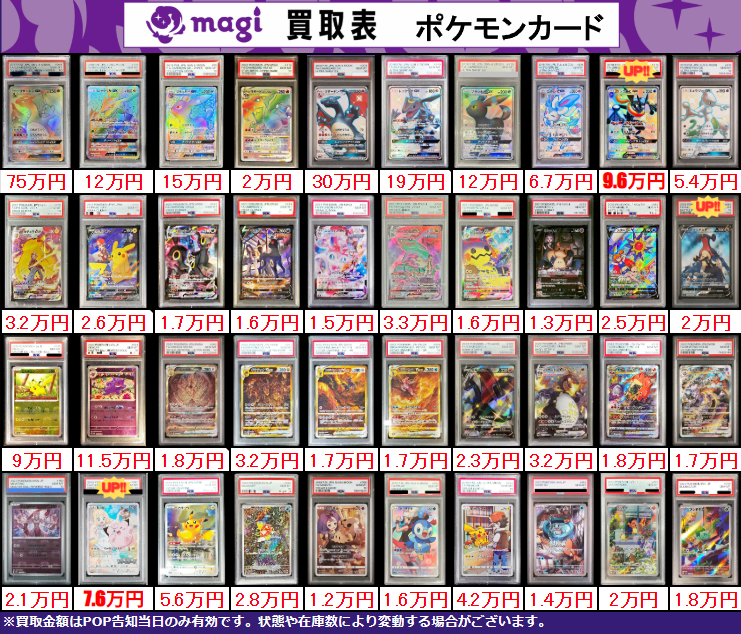 ✨ポケカPSA10買取表②✨ 1枚からのお持ち込みも大歓迎♪ エポスカード