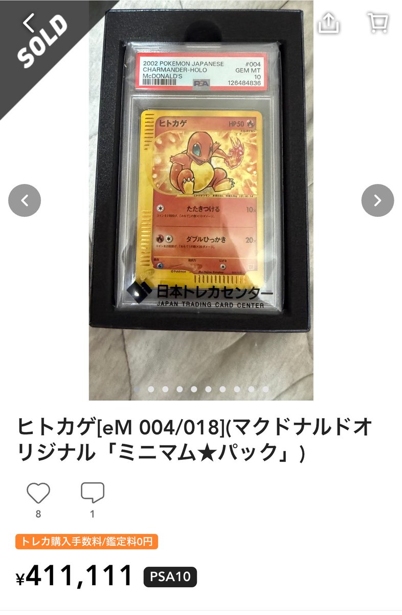 3か月前に20万で購入した マックヒトカゲが40万円へ。 需要もコア