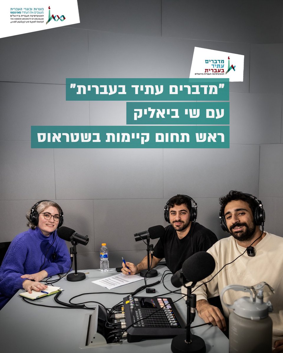 בוגרי העברית | HUJI Alumni tweet media