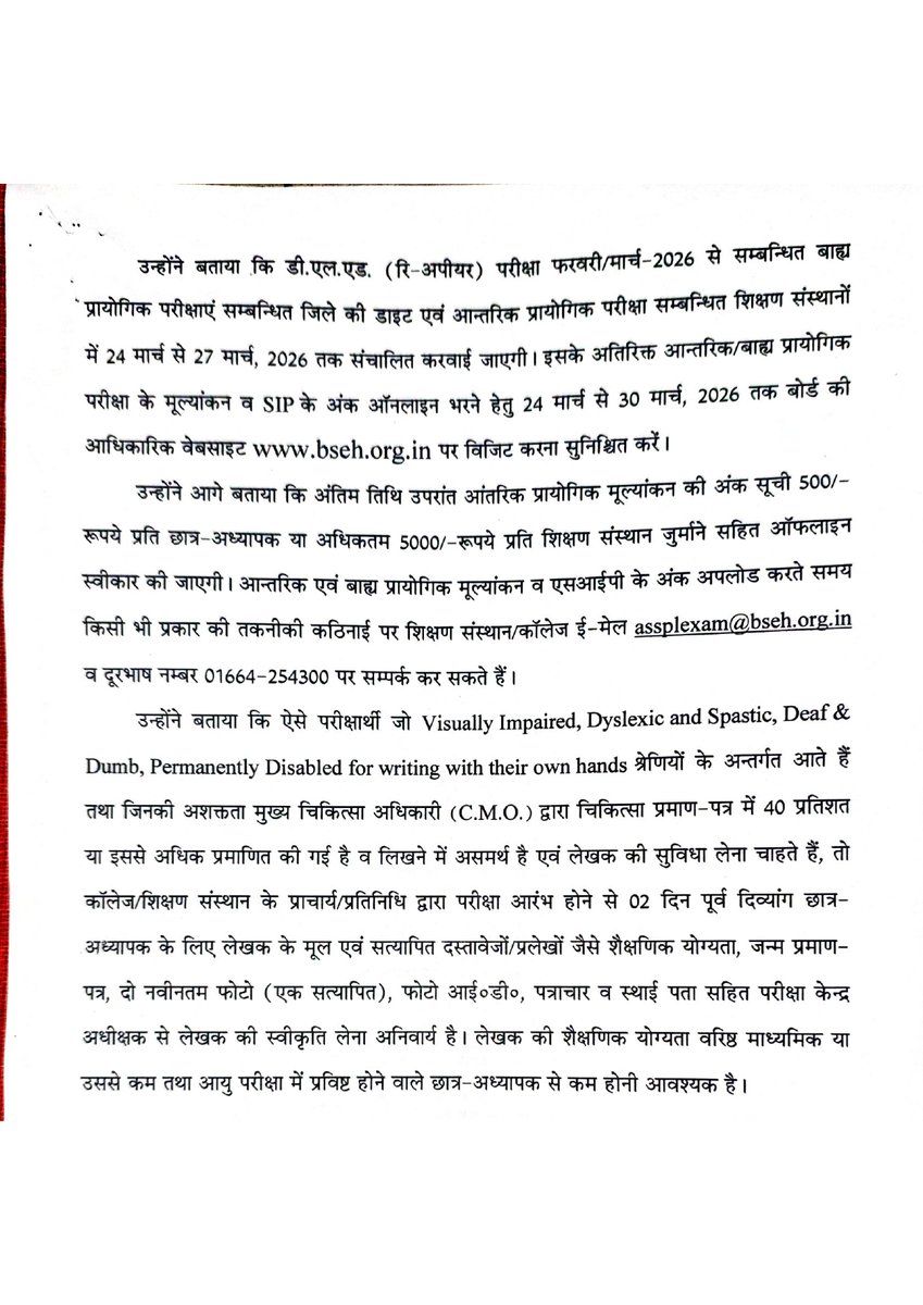 प्रेस-नोट
- डी.एल.एड.(रि-अपीयर) के प्रवेश-पत्र कल से होंगे लाईव, 25 फरवरी से संचालित होंगी डी.एल.एड.(रि-अपीयर) की परीक्षाएं
- 24 से 27 मार्च  तक संचालित होंगी प्रायोगिक परीक्षा