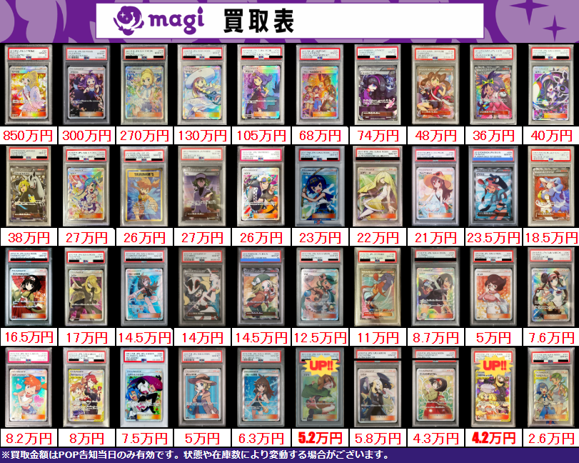 買取告知】 2/17(火)のポケカ買取表です‼ ✨サポートPSA10買取表✨ 1枚
