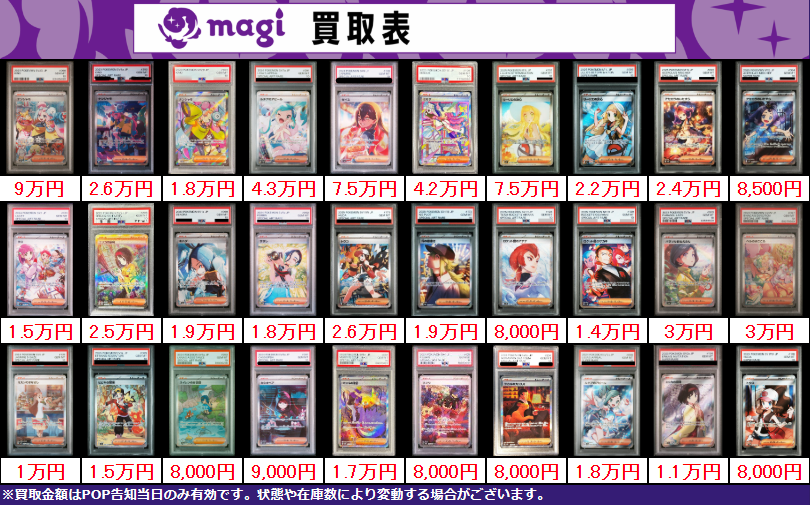 買取告知】 2/17(火)のポケカ買取表です‼ ✨サポートPSA10買取表✨ 1枚