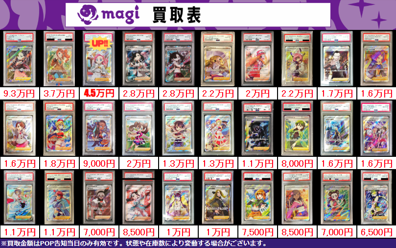 買取告知】 2/17(火)のポケカ買取表です‼ ✨サポートPSA10買取表✨ 1枚