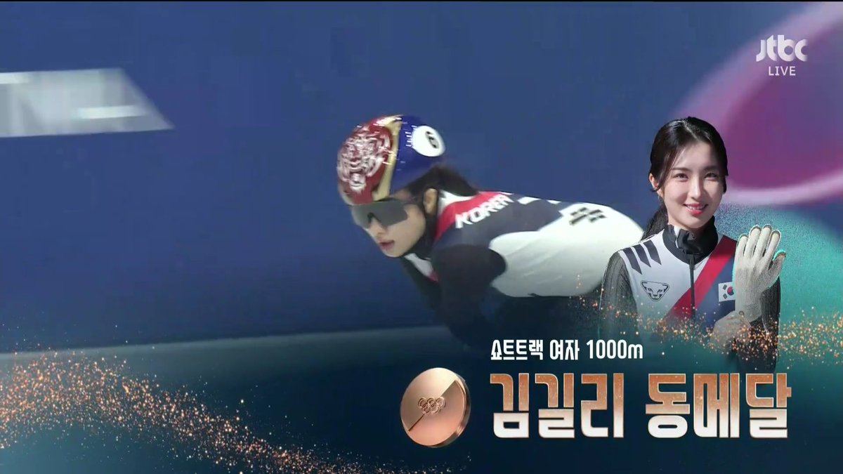 김길리 자신의 첫 올림픽에서 쇼트트랙 여자1000m 동메달🥉