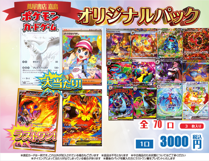 蔦屋書店嘉島 ✨#オリパ 情報✨ 「 #ポケモンカードゲーム 」 3000円