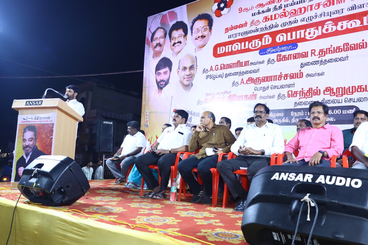 Makkal Needhi Maiam | மக்கள் நீதி மய்யம் tweet media