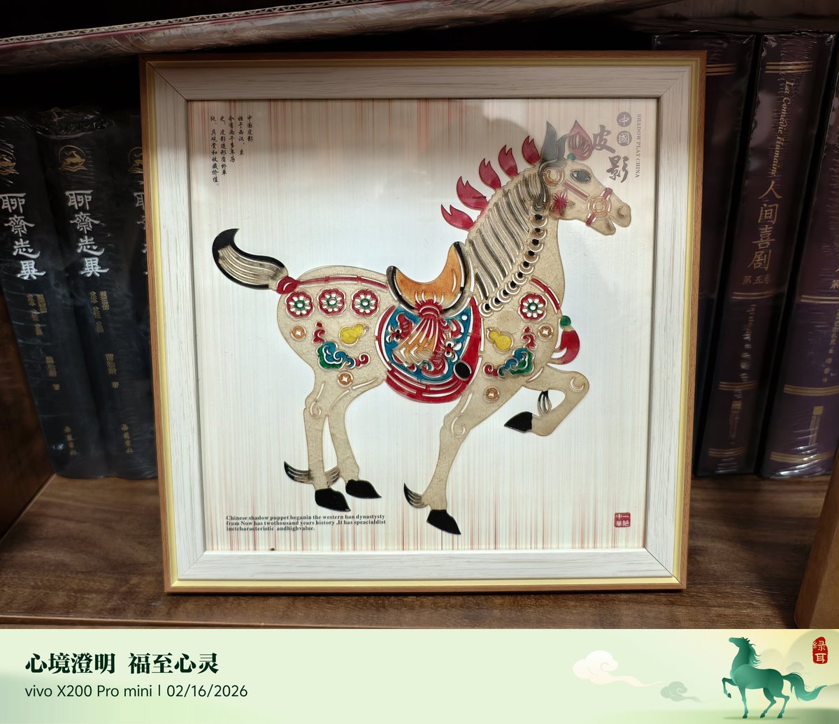 Happy Chinese New Year, a joyful and prosperous Year of Horse! 
2026马年大吉，平安吉祥如意！
春节快乐！🧧🎊🎉