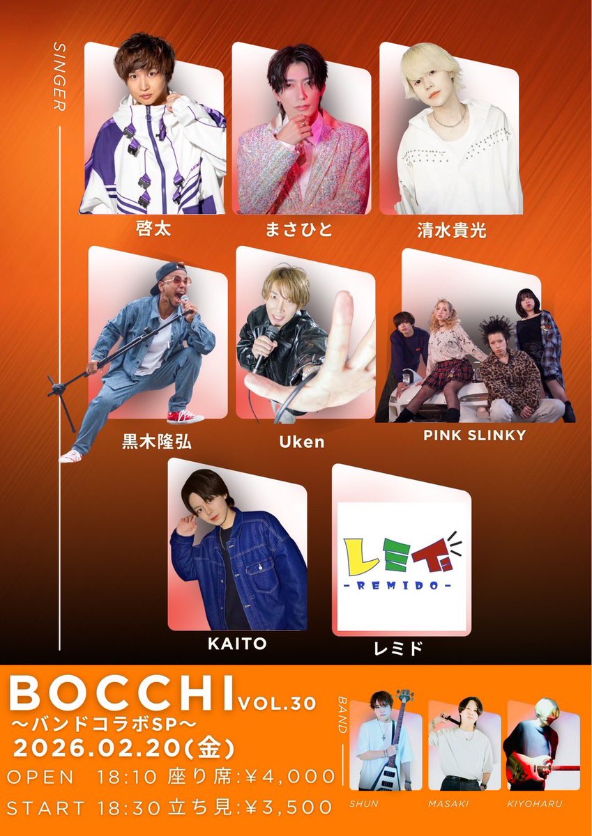 【今週のライブ情報📣】
「BOCCHI vol.30」
〜2026年2月20日(金)〜
✨バンドスペシャル🎸

【会場】
駒沢Camited

【時間】
開場18:10/開演18:30
※再入場禁止

啓太/KAITO/黒木隆弘/清水貴光/まさひと/Uken/レミド/PINK SLINKY※ あいうえお順

【チケット🎫】
tiget.net/events/454826