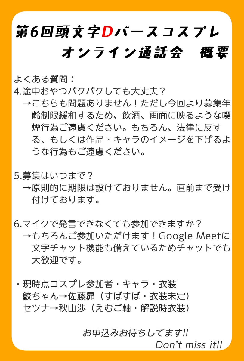 【募集🥳】
今年もやります！！
✨第6回頭文字Dバースコスプレオンライン通話会✨
昨年5回も開催した頭文字Dコスプレオンライン通話会ですが、今年名前と募集条件少し変えてまた皆さんお待ちしております🥰
お申込みはセツナ、または鮫ちゃん（<a href="/7rrr8rrr7/">鮫ちゃん🌷︎NANAMI(コス垢)</a> ）まで！
Don't miss it!!!
