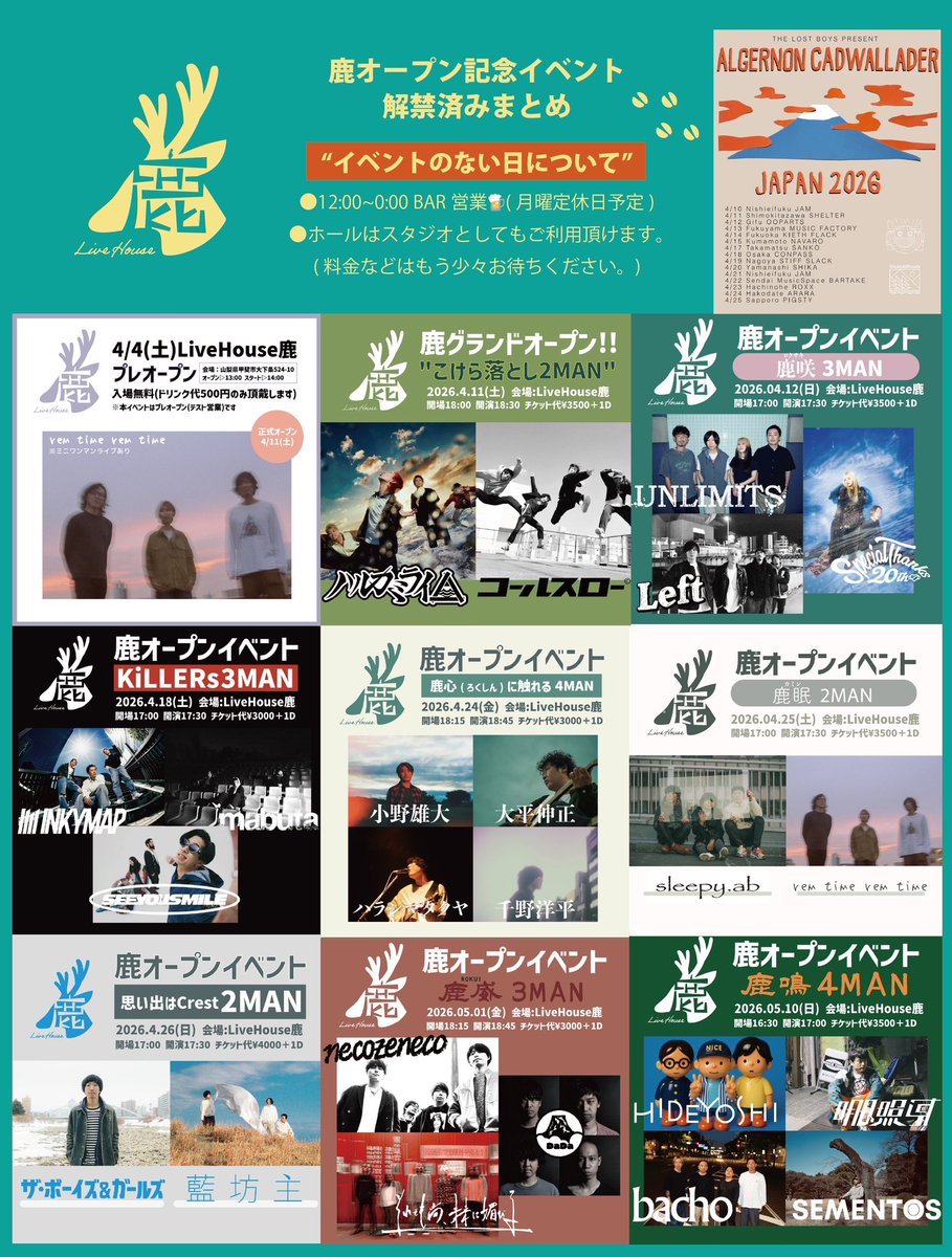 🫎解禁済イベントまとめ🫎

素晴らしいバンドが全国(アメリカからも)から山梨に来てくれます！
ぜひ遊びに来てください！

※ライブのない日について
基本的にBAR開けている予定です🍺
ホールはスタジオとしてご利用いただけます

お昼はカフェな気分で来てもらっても◎

#オープンイベント