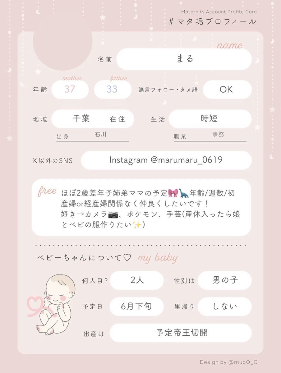 性別分かったのでマタ垢プロフィールカード作ったよー✨ こちらママ垢
