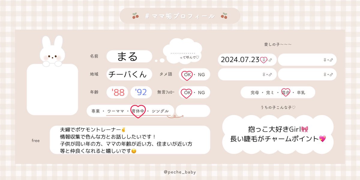 性別分かったのでマタ垢プロフィールカード作ったよー✨ こちらママ垢