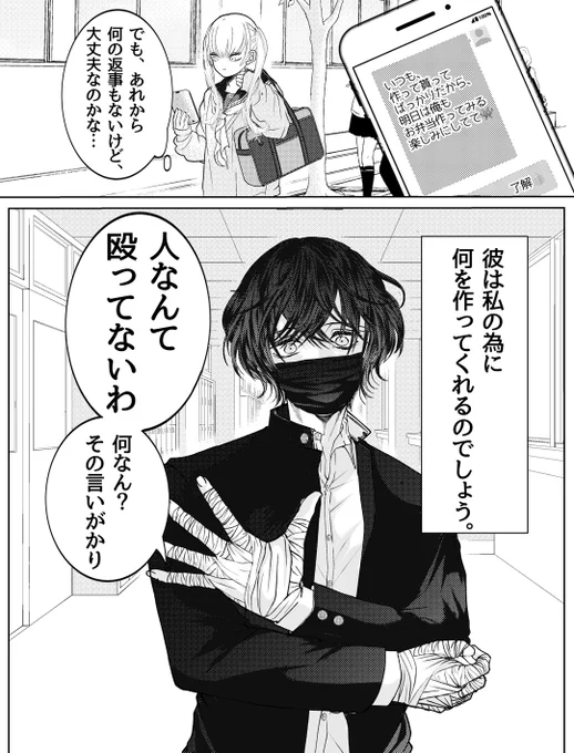 元暴走族の総長だった彼氏が
包帯だらけで登校してきた理由
#漫画が読めるハッシュタグ 
#創作漫画 
続きはツリーに続きます(1/3) 