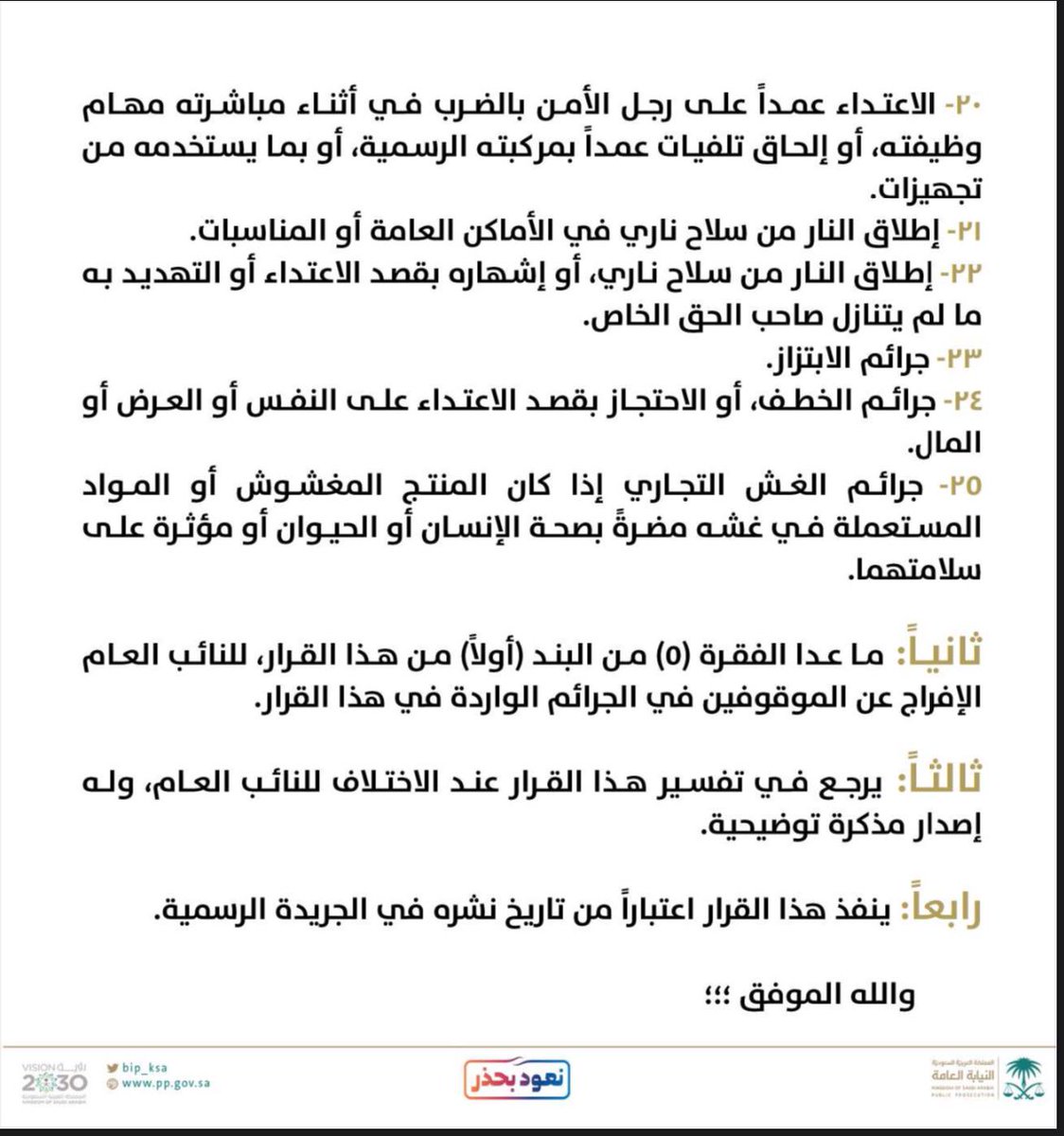 kayanlaw_sa's tweet photo. س/ ماهي الجرائم الموجبة للتوقيف:
#معلومة #قانون #النيابة_العامة 
ج/ الإجابة هي: https://t.co/IyoD1f9z8P