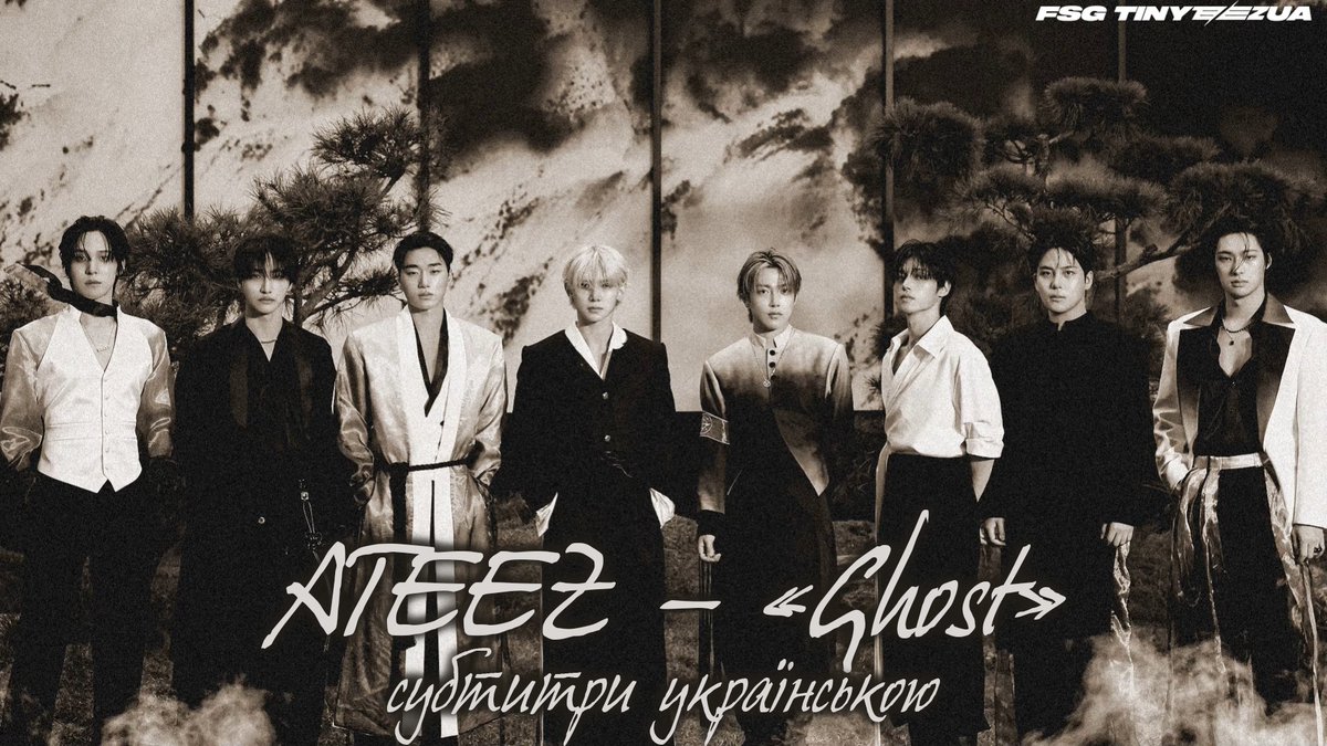 ATEEZ - "Ghost" з українськими субтитрами вже на нашому каналі youtu.be/yTDaJpu_mvI