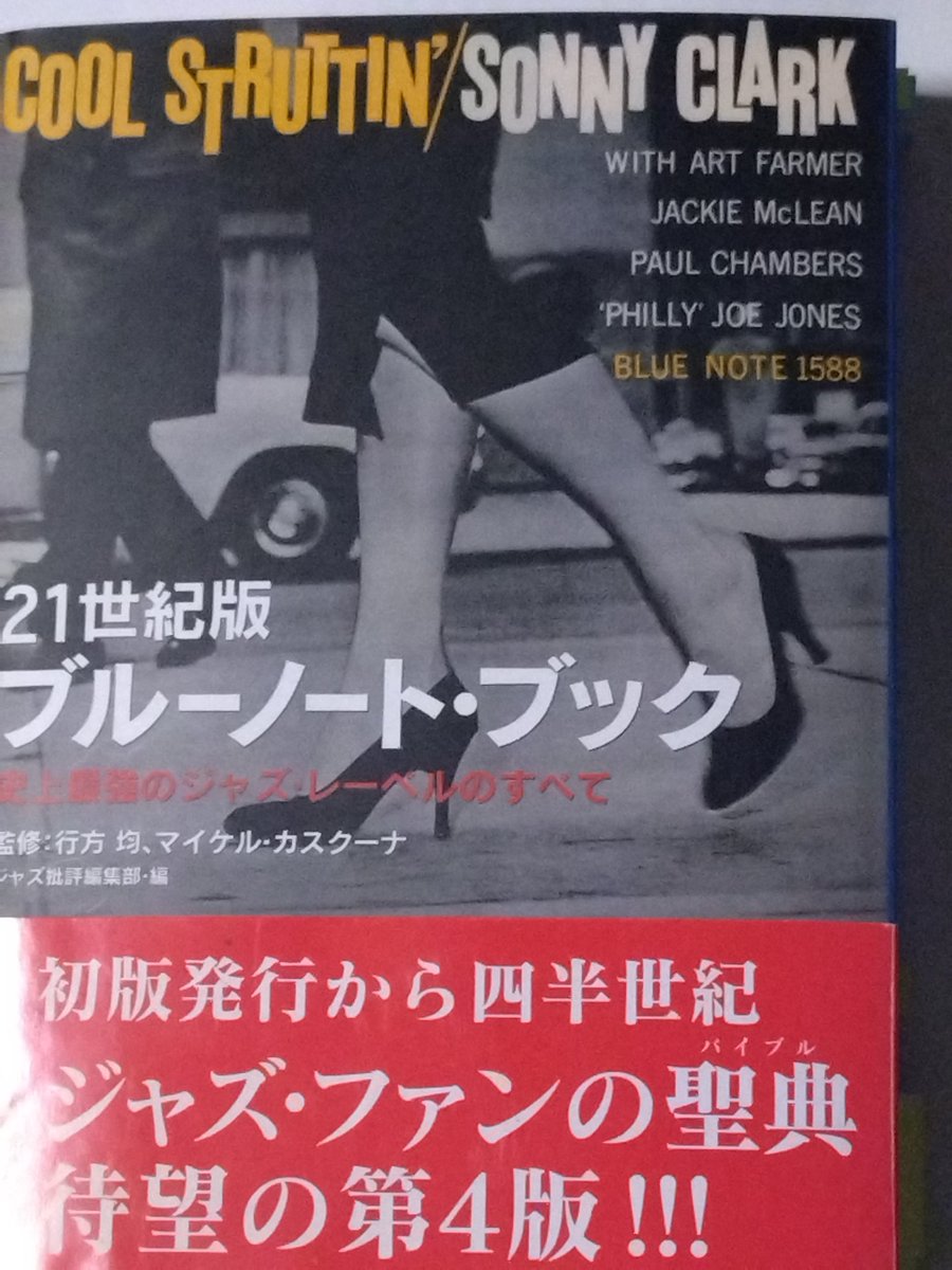 21世紀版 ブルーノート・ブック』 2009年初版 □オリジナル