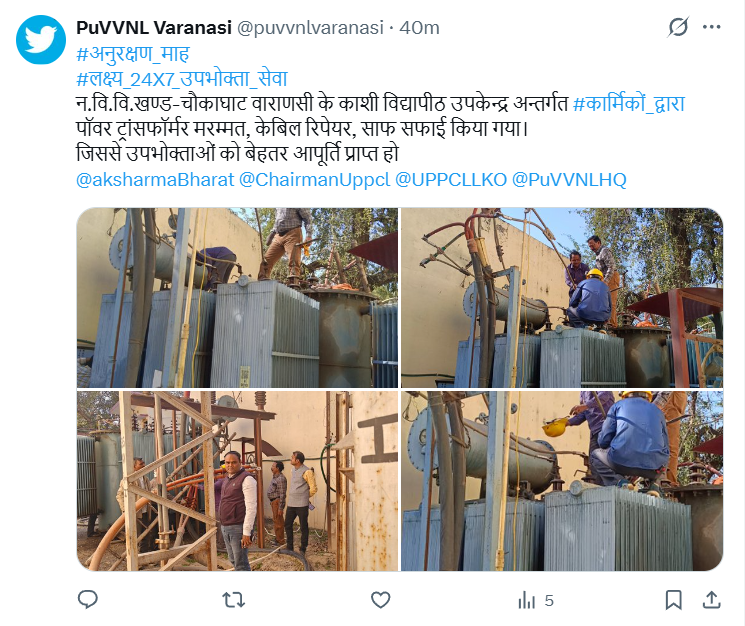 PuVVNLHQ's tweet image. पू०वि०वि०नि०लि०(PuVVNL) के प्रत्येक उपभोक्ता तक सुचारु, सुरक्षित और निर्बाध बिजली आपूर्ति सुनिश्चित करने के लिए विभागीय टीमें दिन-रात पूरी निष्ठा के साथ मेंटेनेंस एवं सुधार कार्यों में जुटी रहती हैं।

#PuVVNL #UPPCL #ReliablePower
@aksharmaBharat @EMofficeUP @ChairmanUppcl
