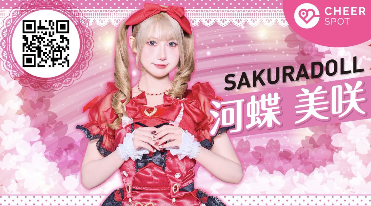 河蝶美咲【SAKURADOLL】 tweet media
