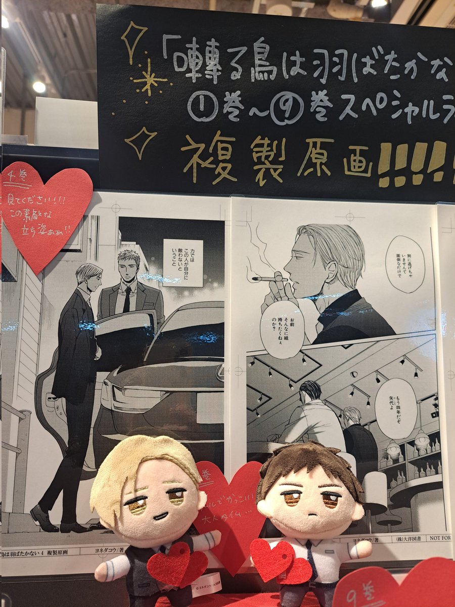 TSUTAYA京都四条 さまにて #囀る鳥は羽ばたかない の 複製原画見てき