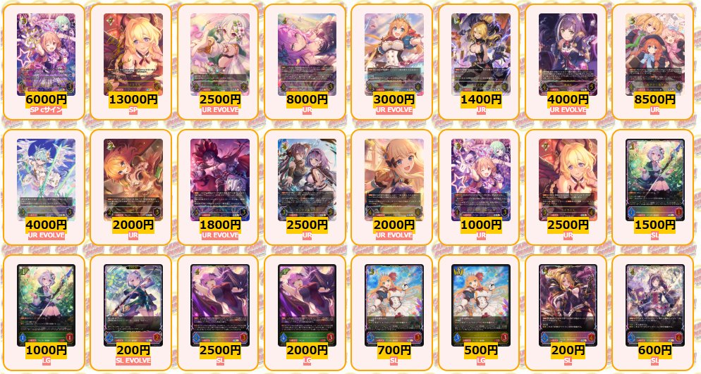 シャドウバースエボルヴ 🌟買取情報🌟 最新弾コラボパック「プリンセス