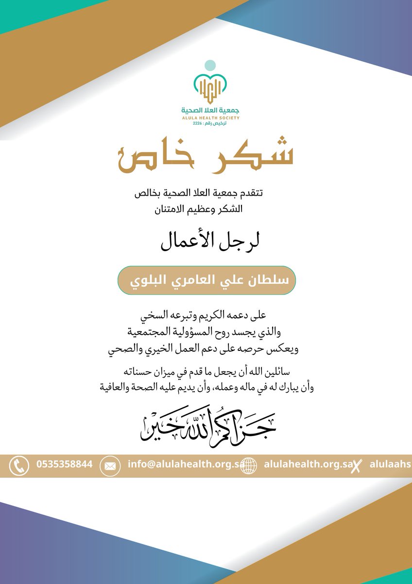 جمعية العلا الصحية tweet media