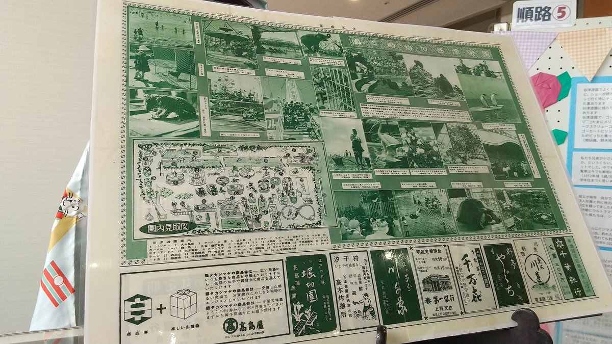 先日、「谷津遊園・思い出の写真展第2弾」に行ってきた。写真の中の