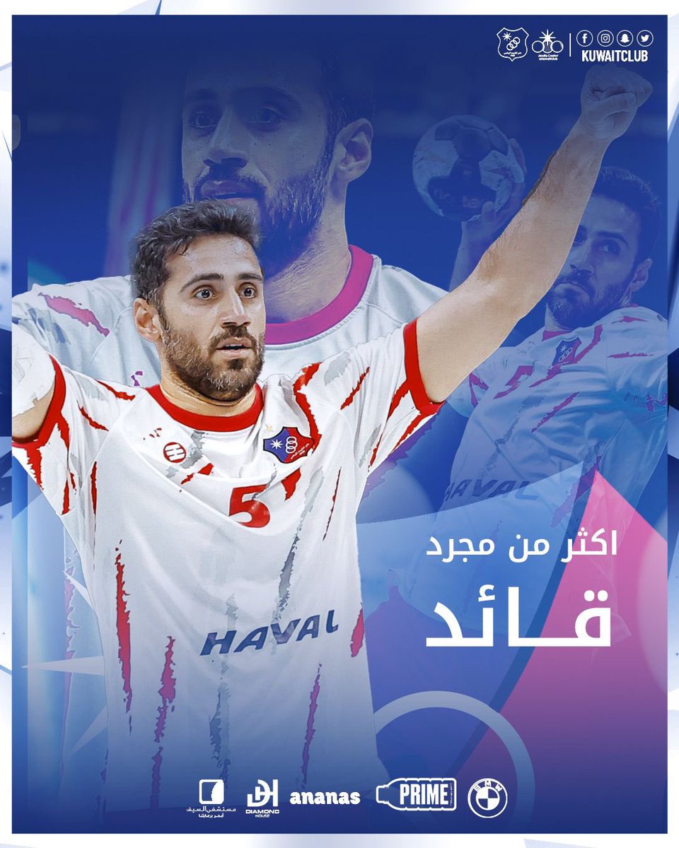 اكثر من مجرد قائد 🤍
.
#نادي_الكويت 
#kuwaitclub
#أبطال_الرباعية