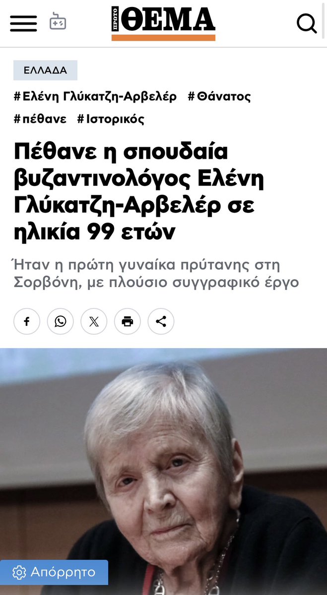 Έφυγε μια μεγάλη προσωπικότητα από αυτές που δεν μας περισσεύουν.
Ας είναι ελαφρύ το χώμα
#Αρβελέρ #RIP