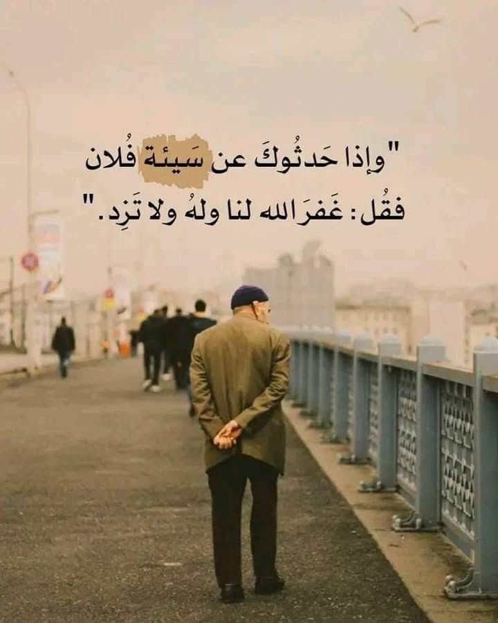 N_Al_jabr's tweet photo. وإذا حدثوك عن سيئة فلان 

فقل : 

غفر الله لنا وله ولاتزد https://t.co/fTD0b8Gcqe