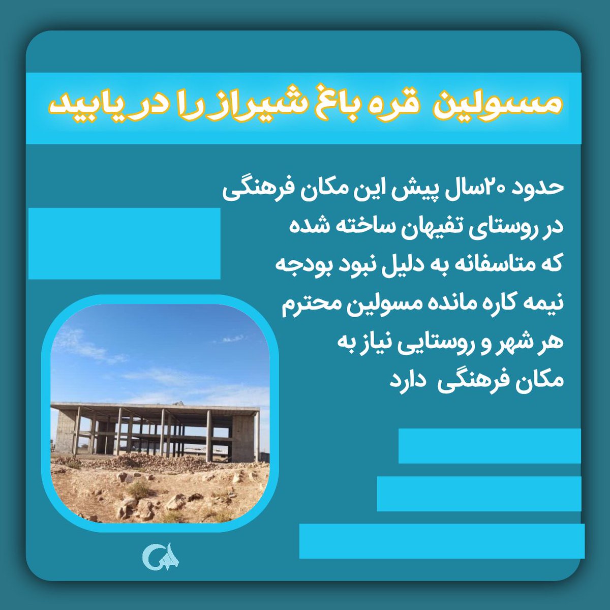 مسئولین محترم 
#قره_باغ    شیراز  را دریابید.

#طوفان_کرونی