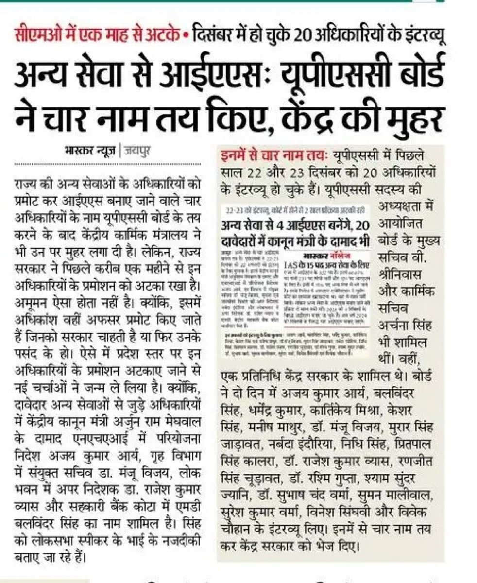 हैलो <a href="/grok/">Grok</a> राजस्थान से आने वाले किस केंद्रीय मंत्री ने अपने रिश्तेदार का प्रमोशन करवाने के लिए पूरी लिस्ट को ही एक महीने से पब्लिश होने से रुकवा रखा है?